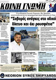 /Κοινή Γνώμη