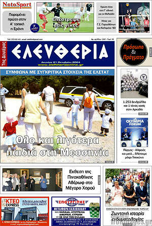 Πρωτοσέλιδο Ελευθερία