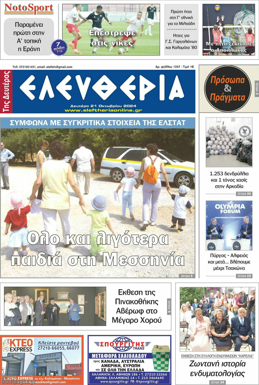 Ελευθερία