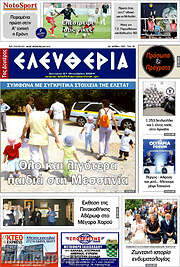 /Ελευθερία