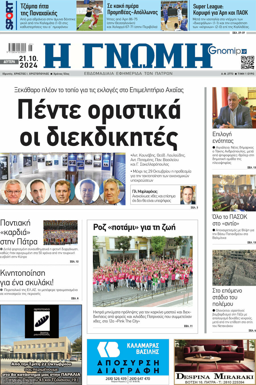 Η Γνώμη