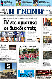 /Η Γνώμη