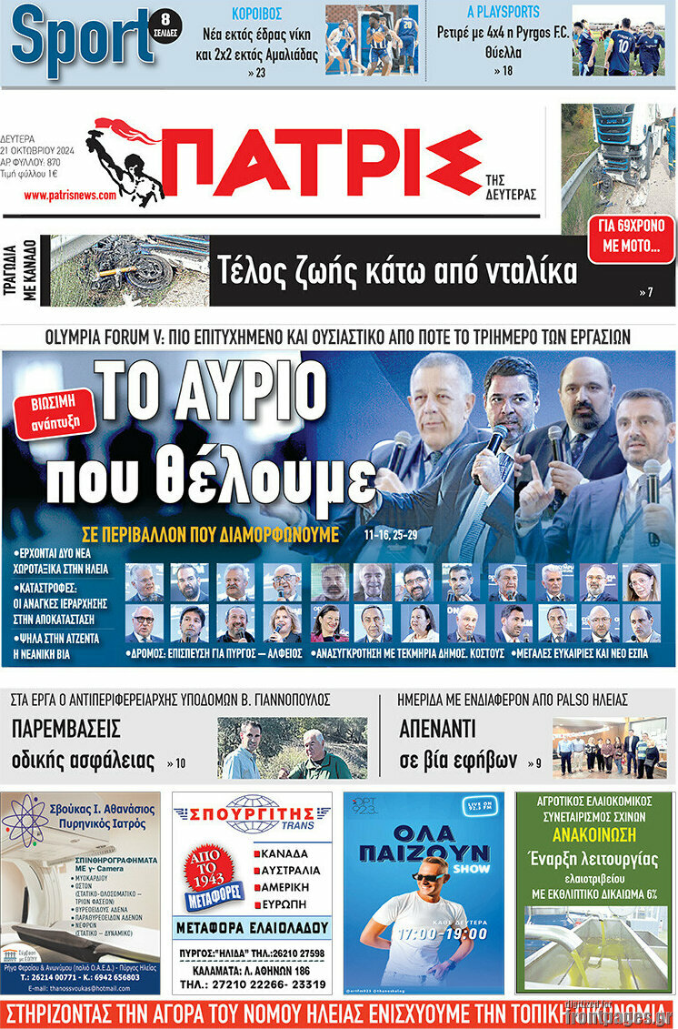 Πατρίς