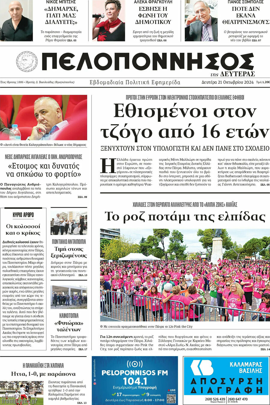 Πελοπόννησος
