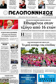 /Πελοπόννησος
