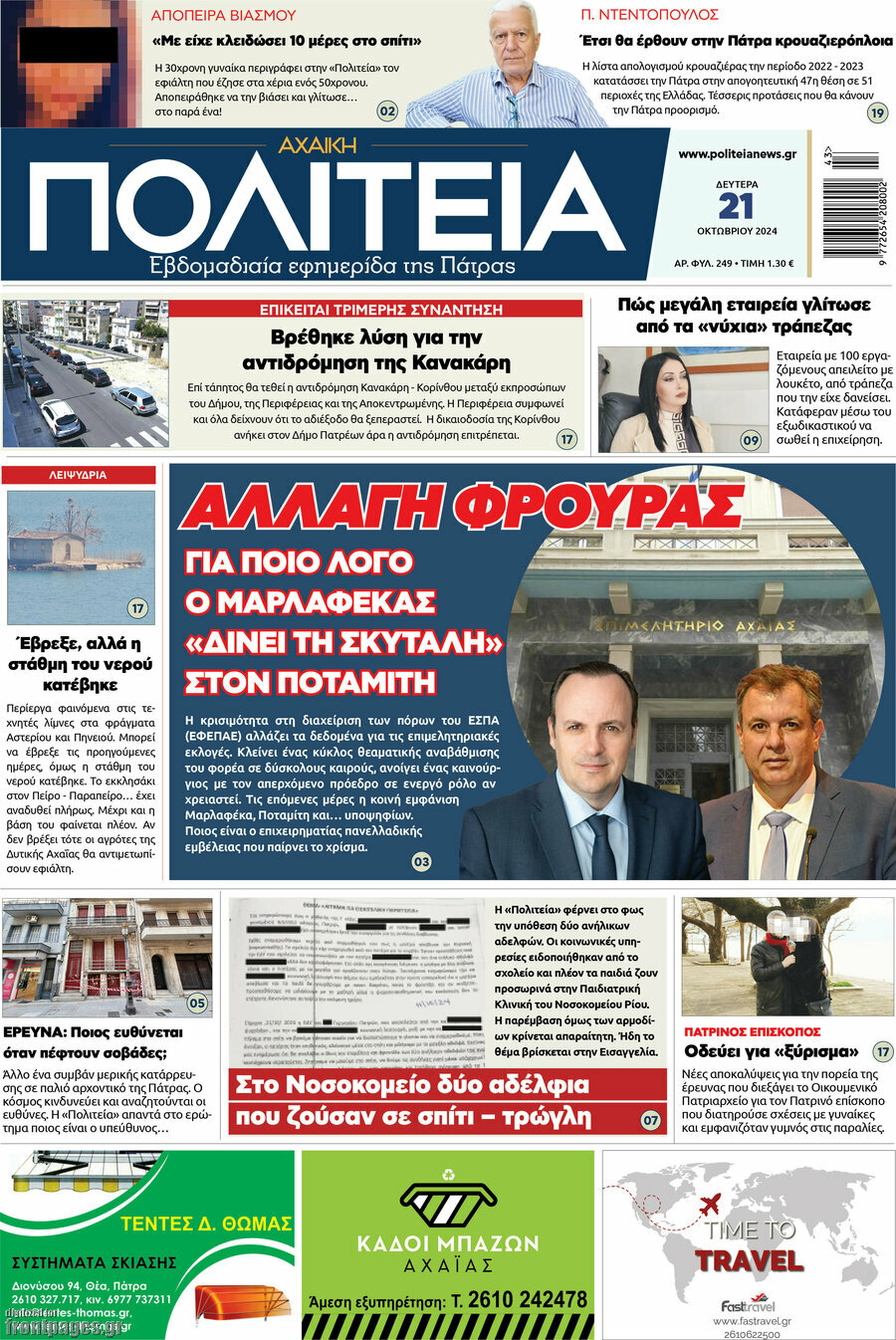 Αχαϊκή Πολιτεία