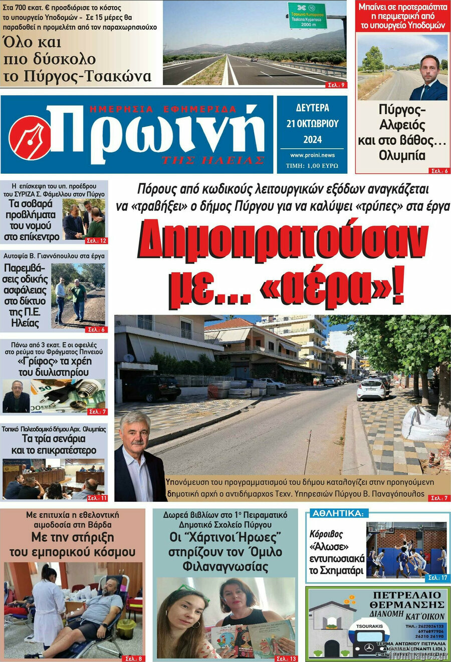 Πρωινή Ηλείας