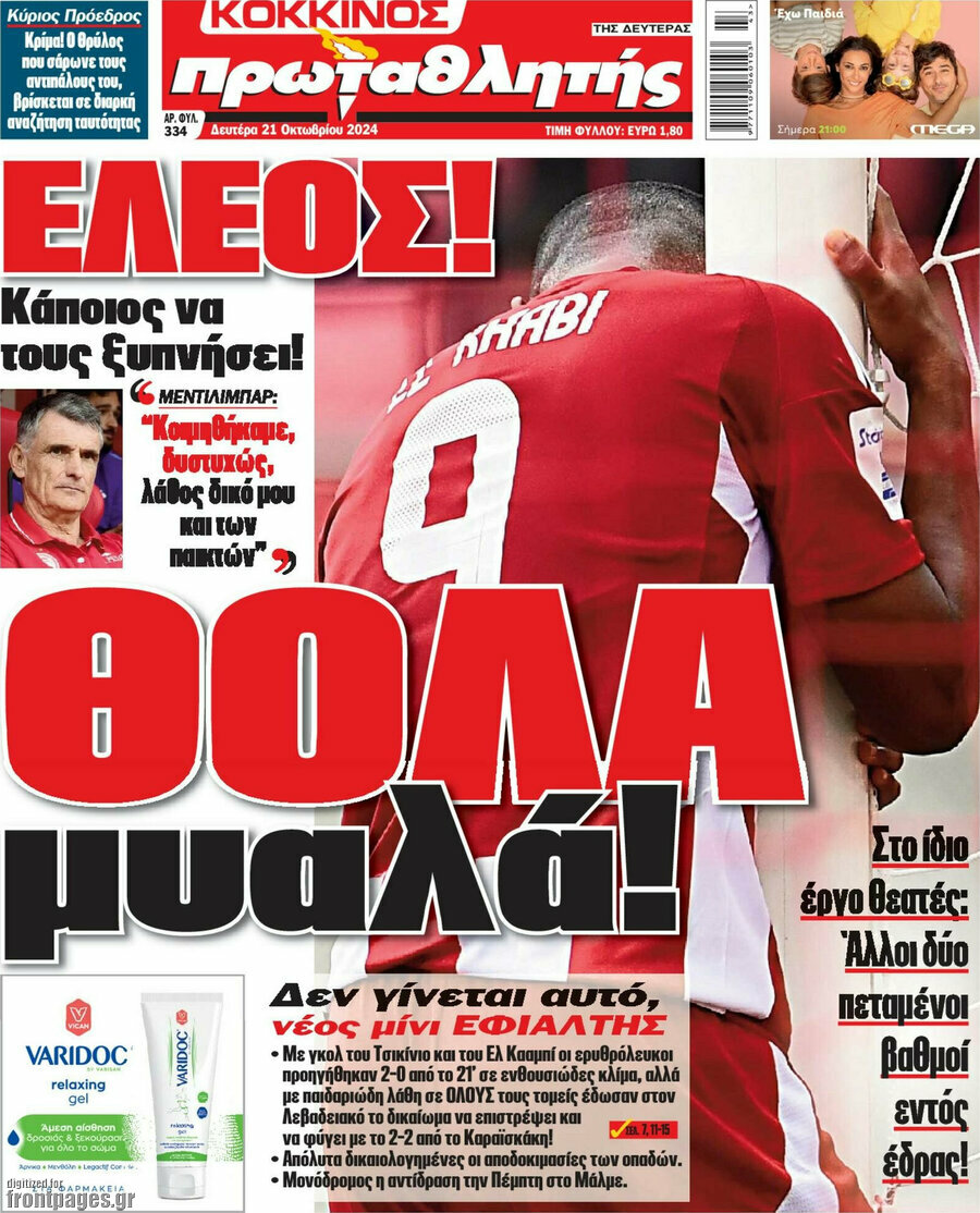 Πρωταθλητής