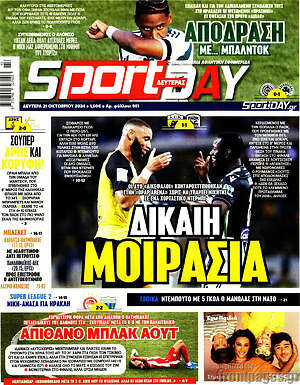 Πρωτοσέλιδο εφημερίδας Sport Day - protoselida