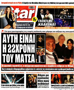 Πρωτοσέλιδο εφημερίδας Star press - protoselida