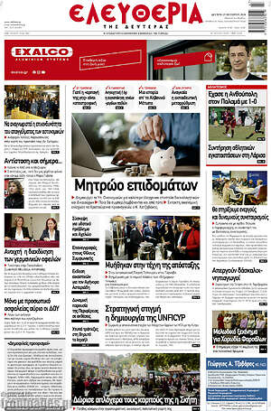 Πρωτοσέλιδο Ελευθερία