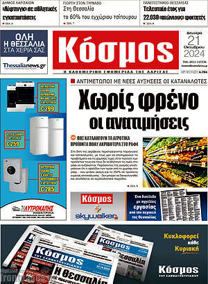 Πρωτοσέλιδο Κόσμος