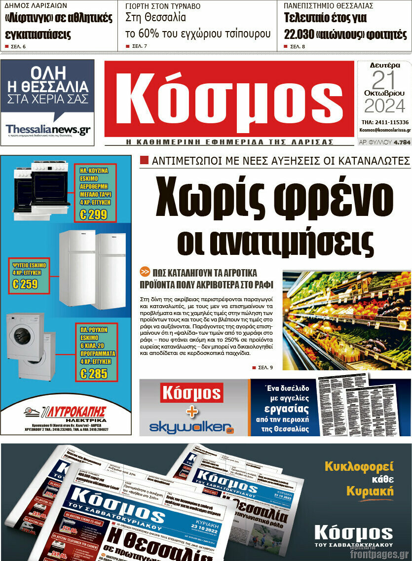 Κόσμος