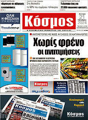 /Κόσμος