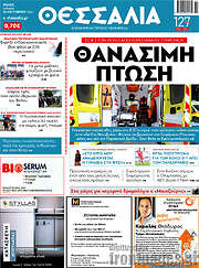 /Θεσσαλία