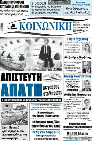 Πρωτοσέλιδο Κοινωνική
