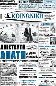 /Κοινωνική