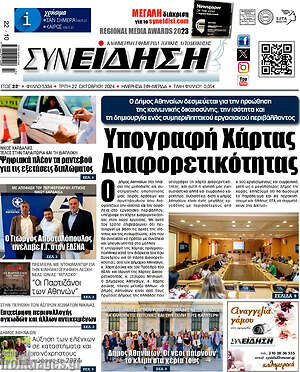 Πρωτοσέλιδο Συνείδηση