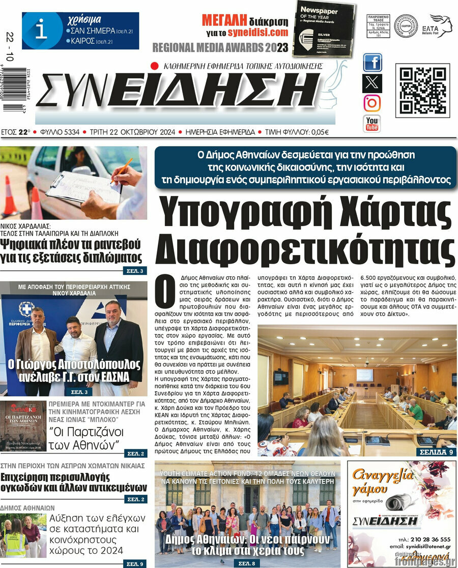 Συνείδηση