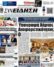 /Συνείδηση