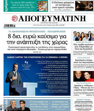Απογευματινή: 8 δισ. ευρώ καύσιμο για την ανάπτυξη της χώρας