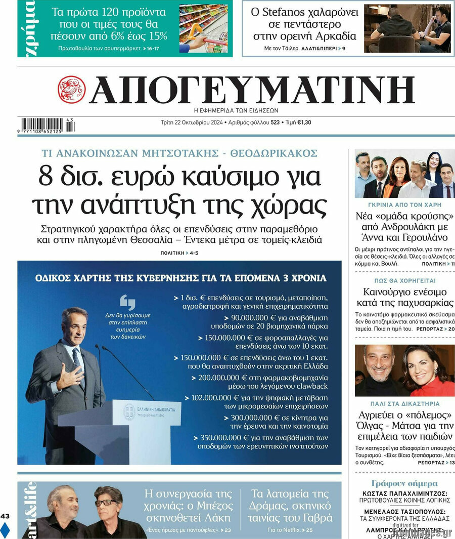 Απογευματινή