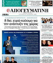 /Απογευματινή