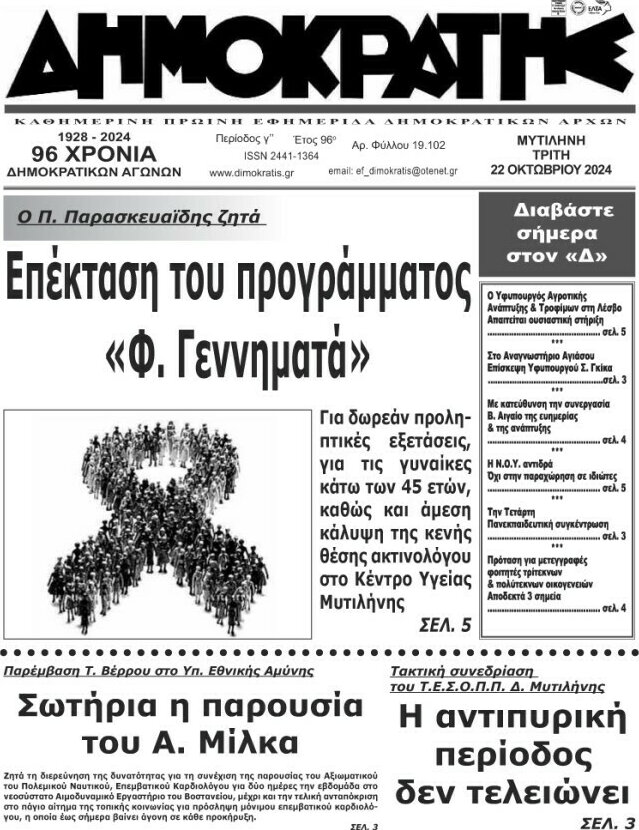 Δημοκράτης