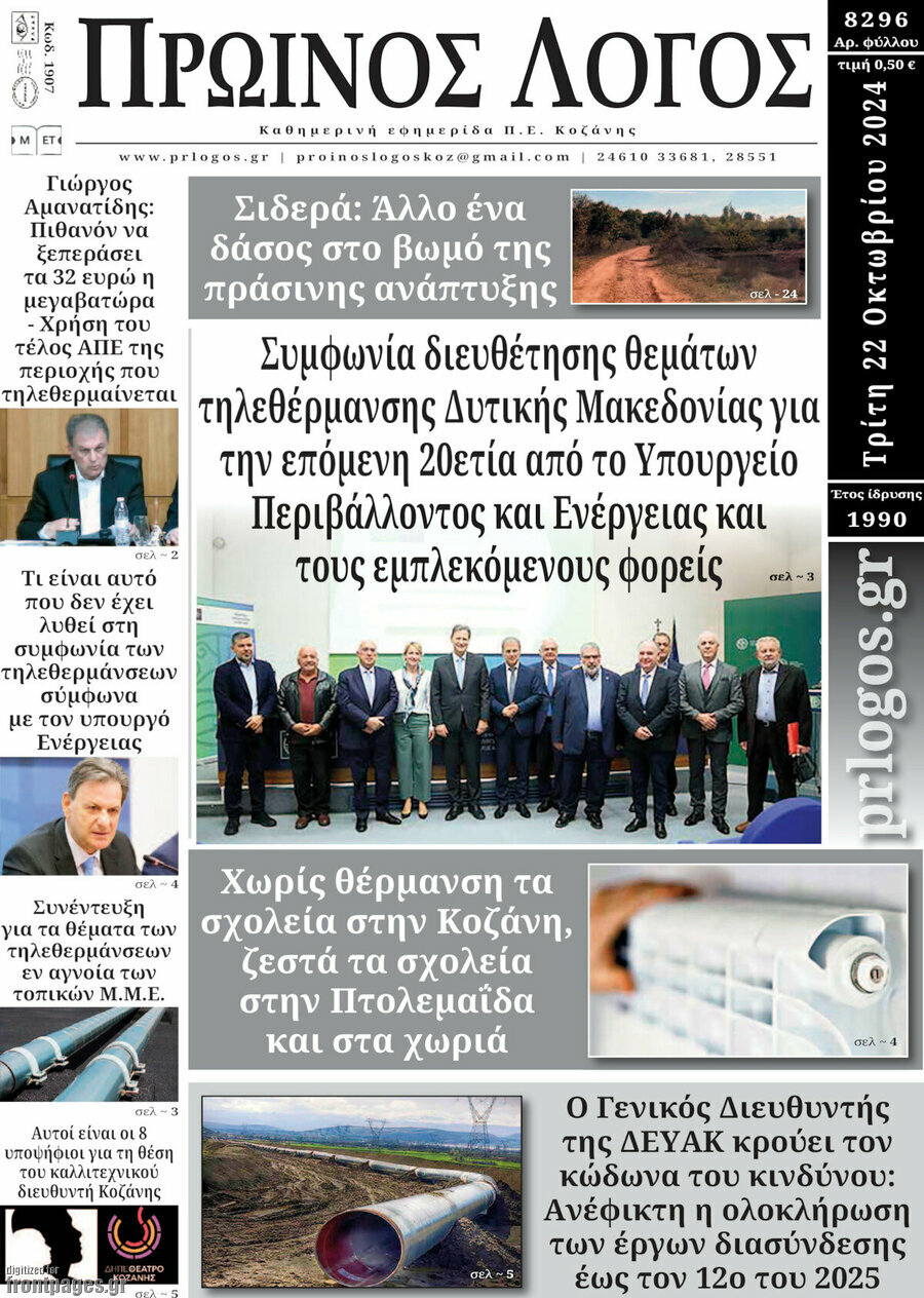 Πρωινός Λόγος