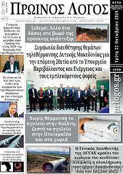 /Πρωινός Λόγος