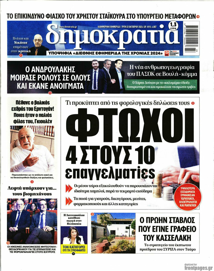 Δημοκρατία