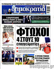 /Δημοκρατία