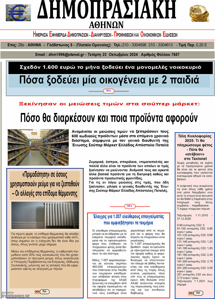 Δημοπρασιακή Αθηνών