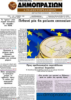 Πρωτοσέλιδο Εφημερίς Δημοπρασιών