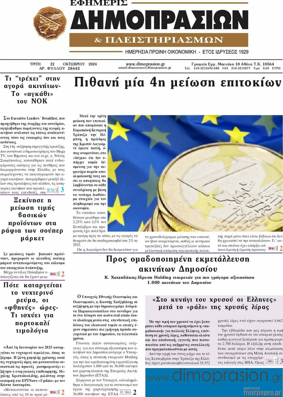 Εφημερίς Δημοπρασιών