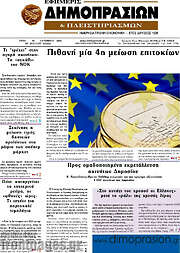 /Εφημερίς Δημοπρασιών