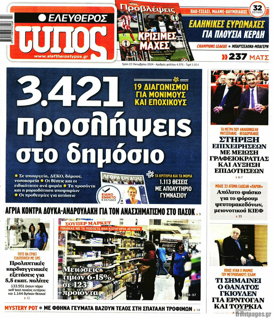 Ελεύθερος Τύπος
