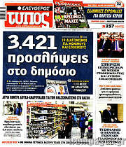 /Ελεύθερος Τύπος