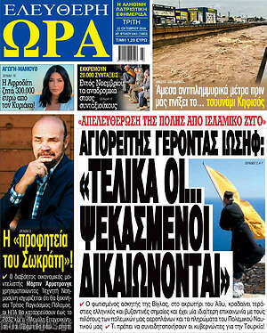Πρωτοσέλιδο εφημερίδας Ελεύθερη ώρα - protoselida