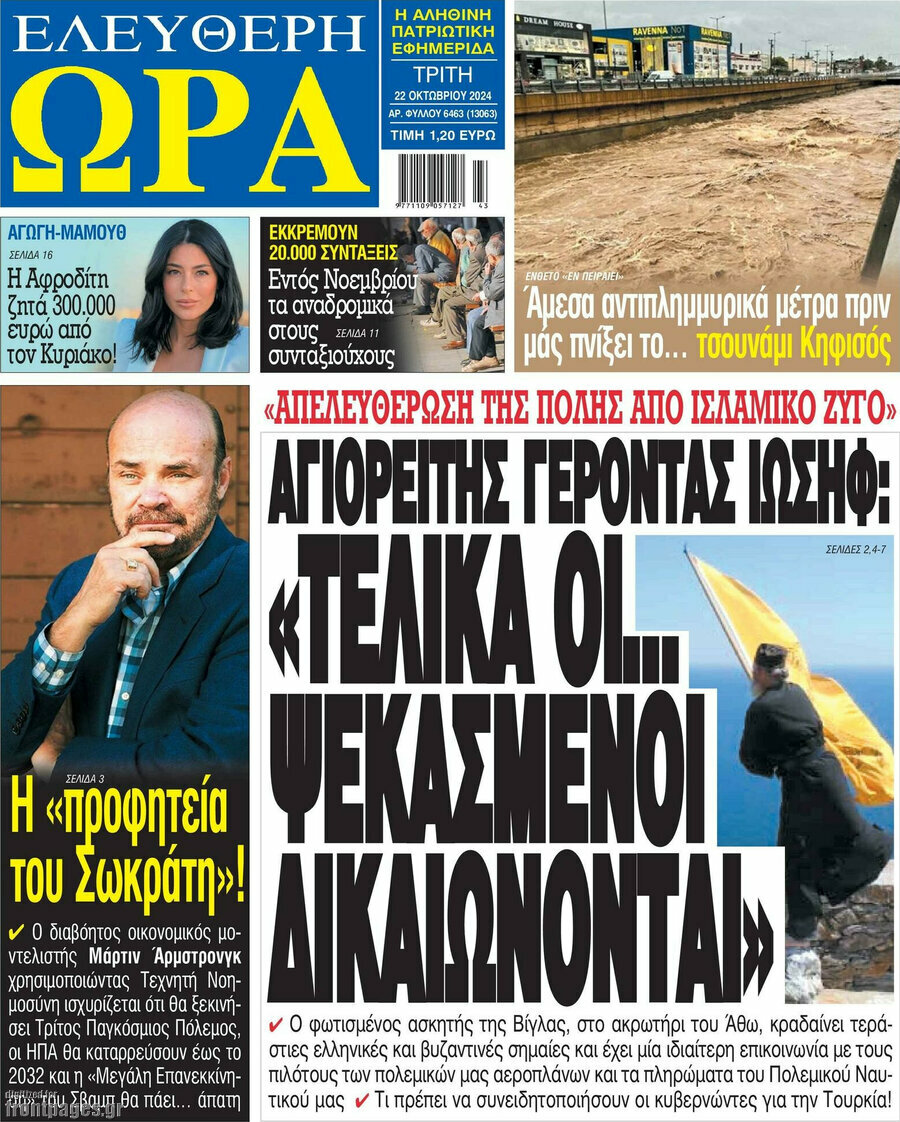 Ελεύθερη ώρα