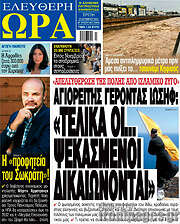 /Ελεύθερη ώρα