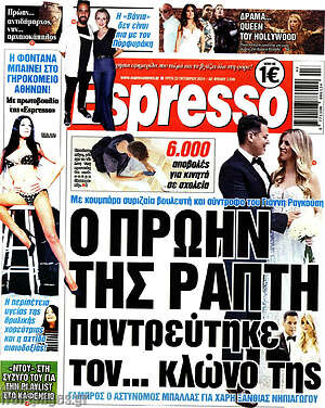 Πρωτοσέλιδο εφημερίδας Espresso - protoselida