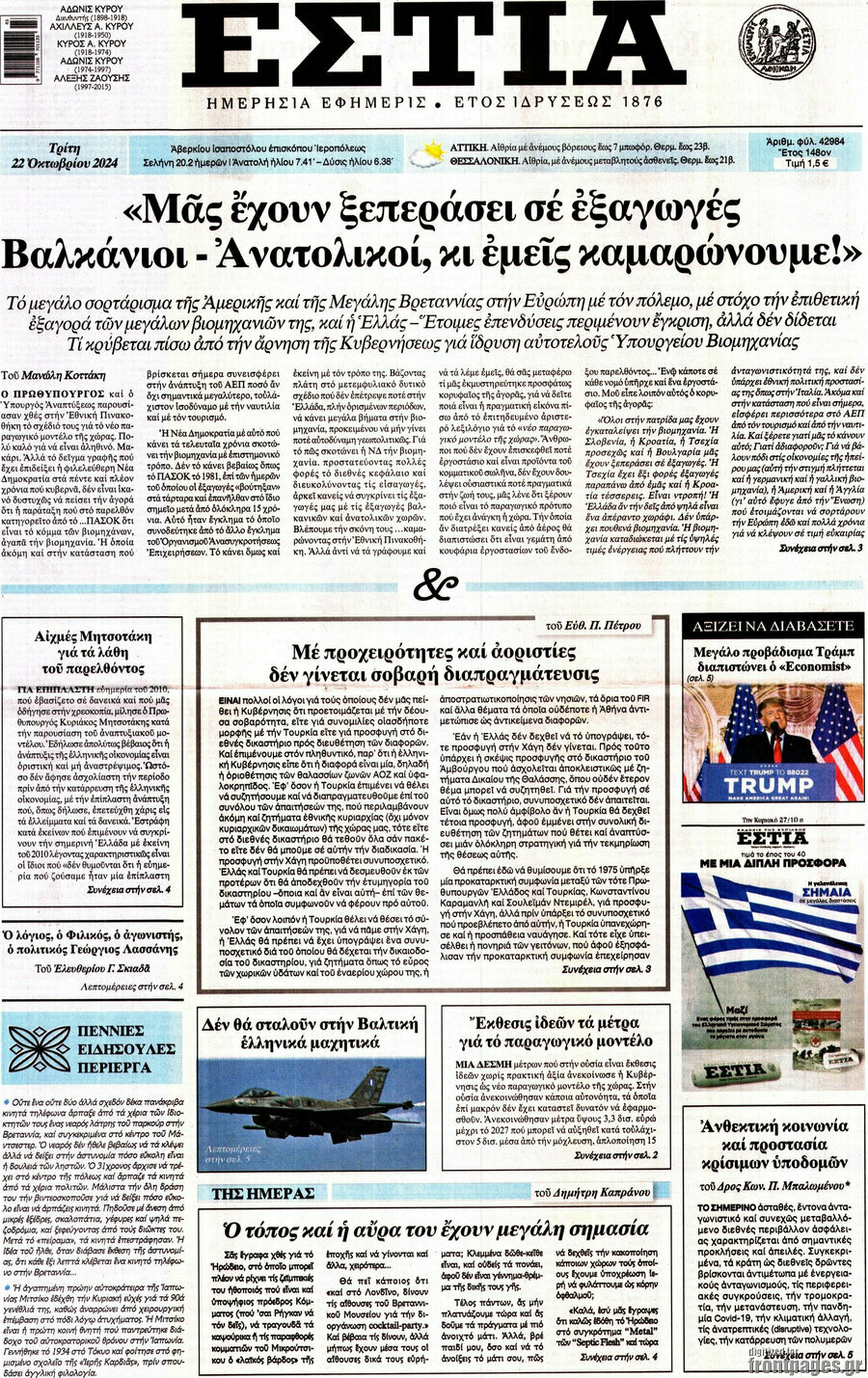 Εστία