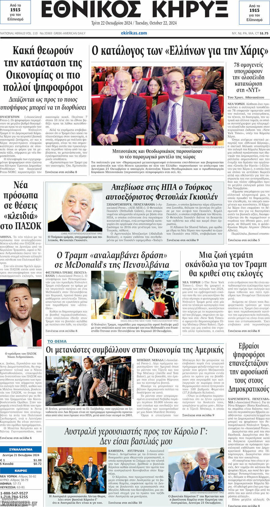 Εθνικός Κήρυξ