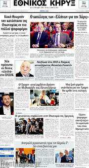 /Εθνικός Κήρυξ