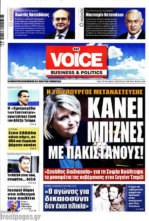Πρωτοσέλιδο One Voice
