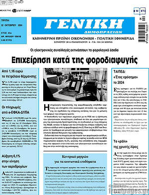 Πρωτοσέλιδο Γενική Δημοπρασιών