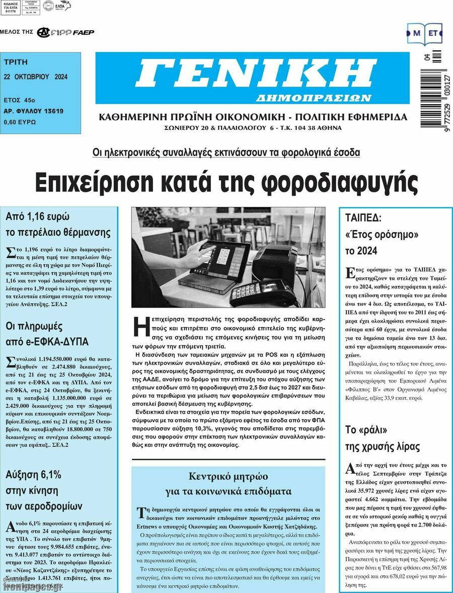 Γενική Δημοπρασιών