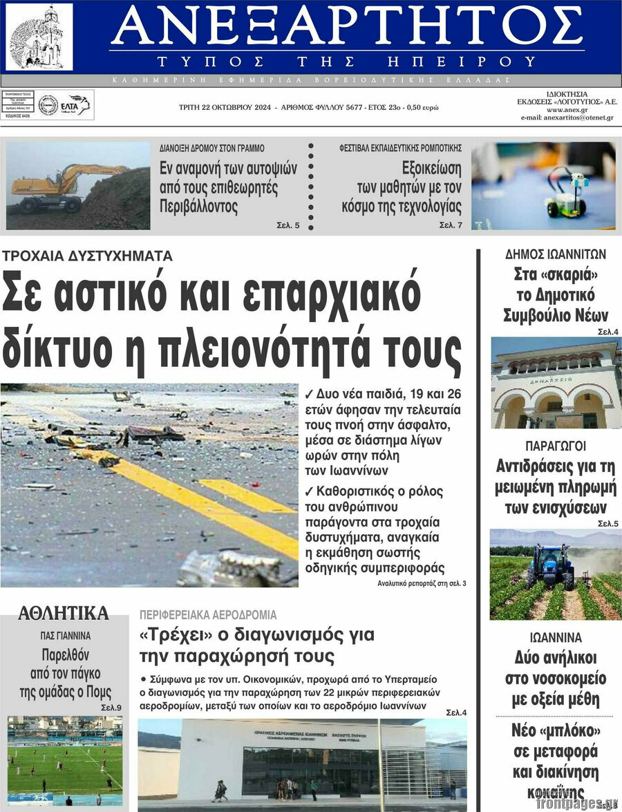 Ανεξάρτητος