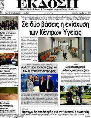 Πρωτοσέλιδο Έκδοση